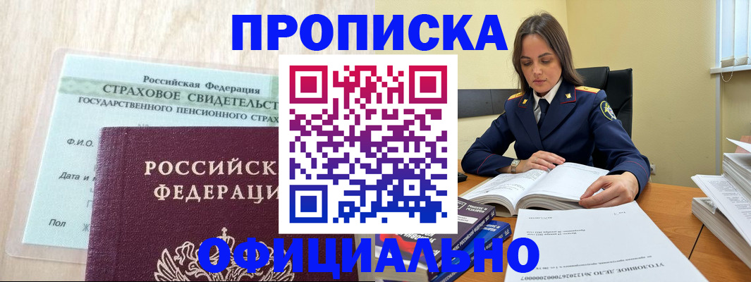 временная регистрация купить в Аргуне