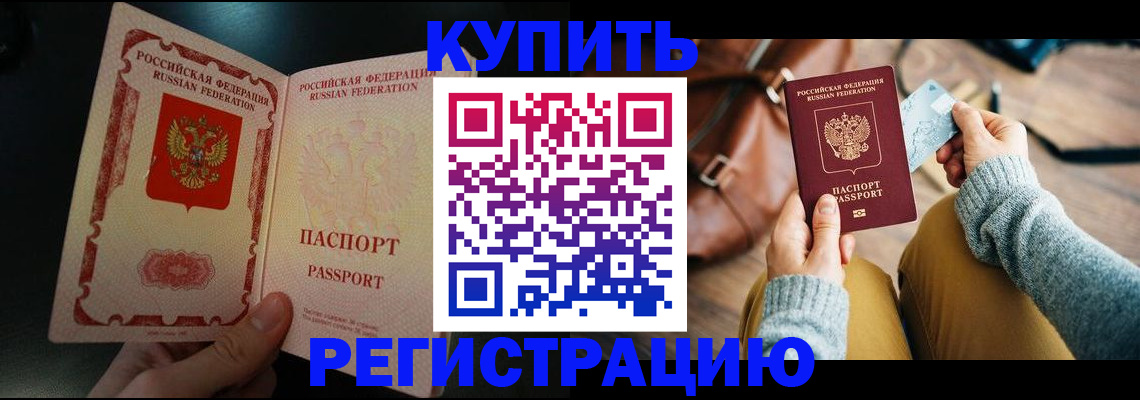 временная регистрация в квартире в Аргуне