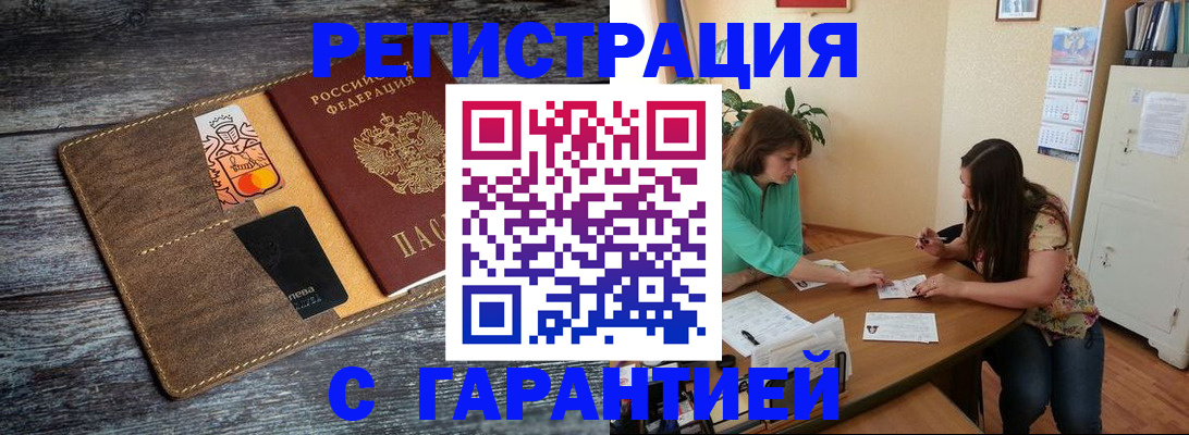 прописка ребенка в Аргуне