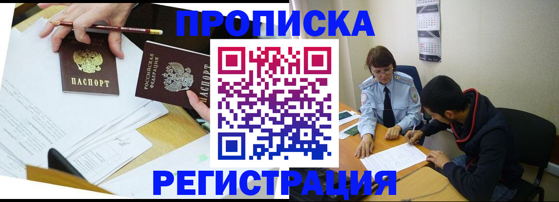 временная регистрация законно в Аргуне