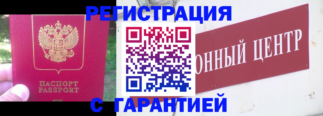 временная прописка в Аргуне