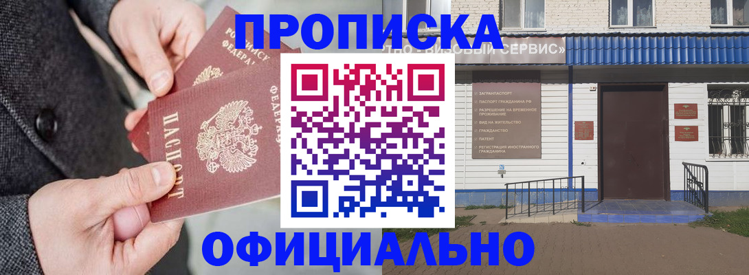 прописка в квартире в Аргуне